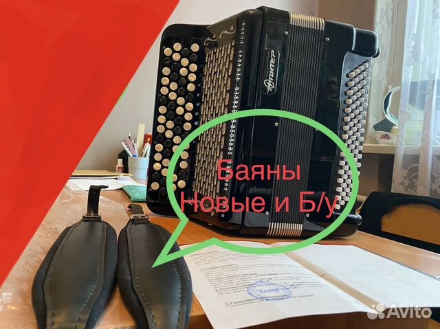 Баян Юпитер 2Д Новый и Б/у в Наличии Детский купить в Москве | Хобби и ...