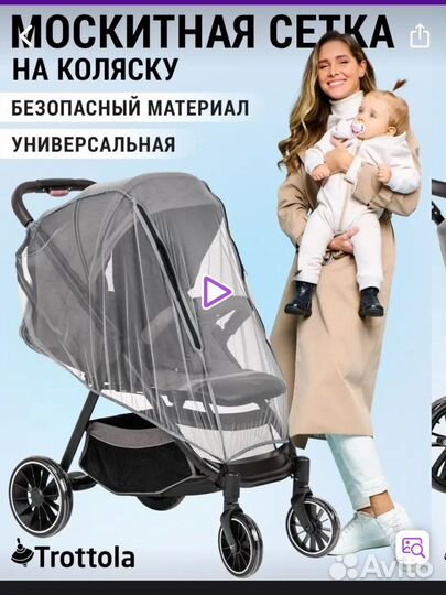 Москитная сетка на коляску