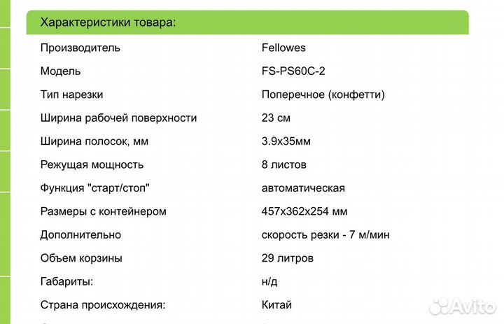 Уничтожитель бумаг Fellowes