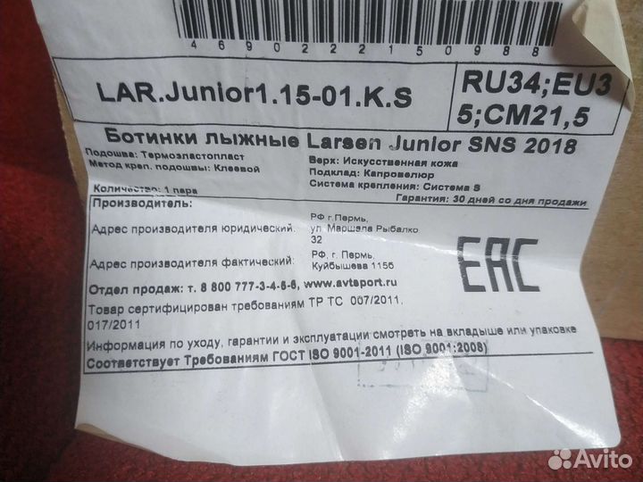 1-2 кл.34 размер.Лыжные ботинки Larsen Junior SNS