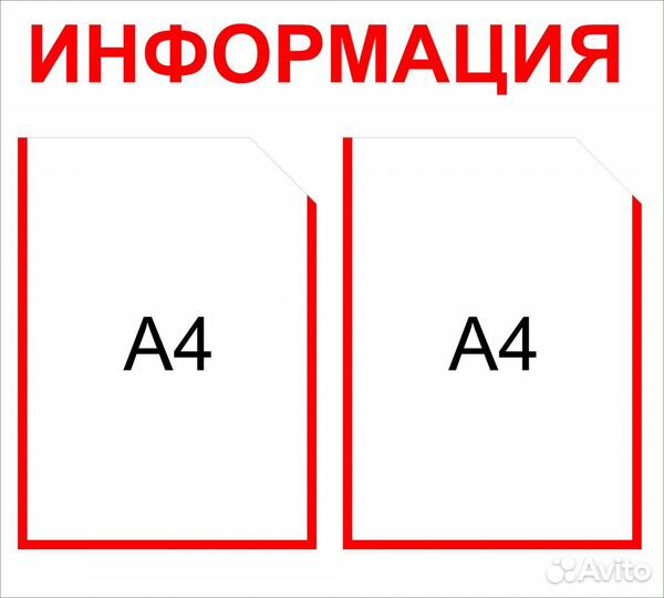 Информационные стенды