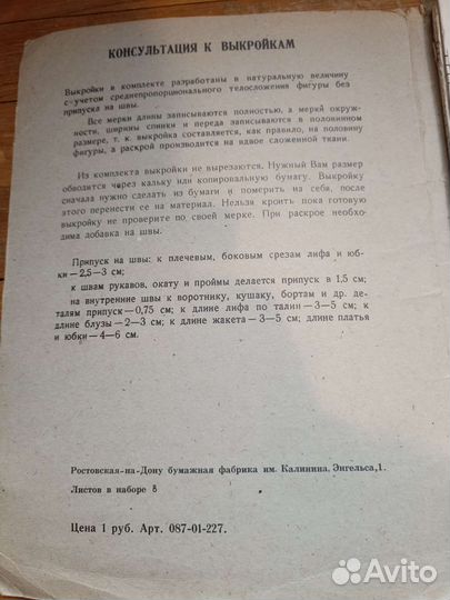 Набор выкроек