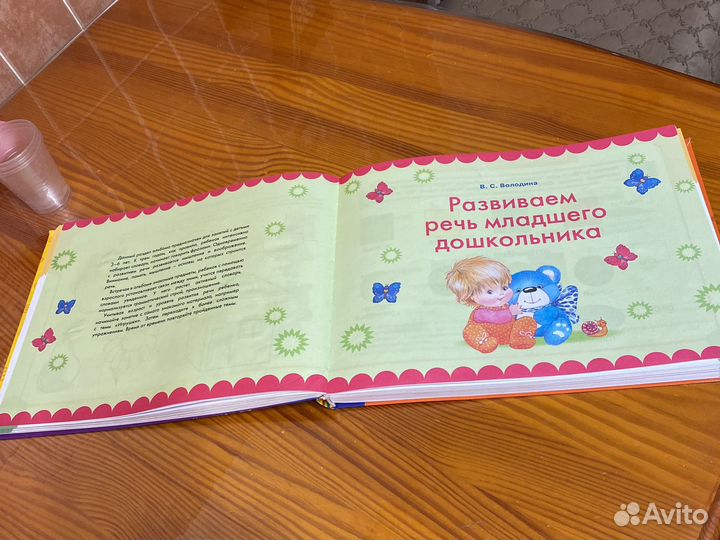 Большой альбом по развитию речи