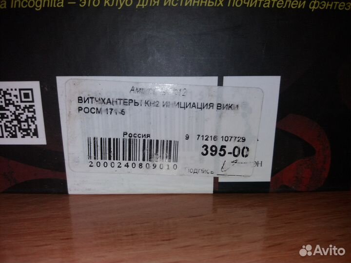 Фэнтези Витчхантеры Антон Соя 1,2