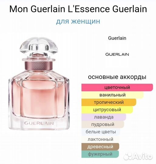 Mon Guerlain lessence оригинал