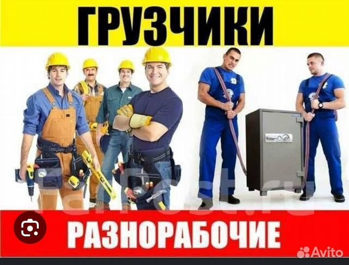 Услуги разнорабочих