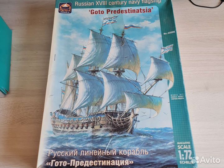 Модель корабля Гото Предестинация 1:72