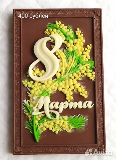 Шоколад ручной работы. Подарок на любой случай