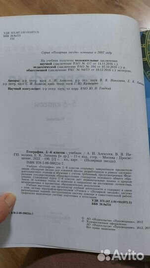 Учебник по Географии 5 6 класс