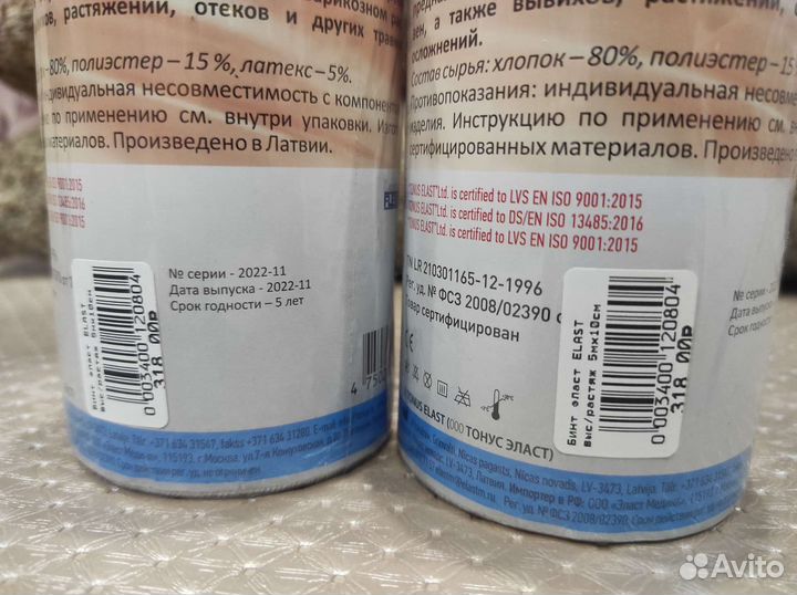 Бинт эластичный