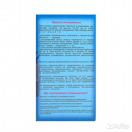 Ультразвуковой отпугиватель грызунов