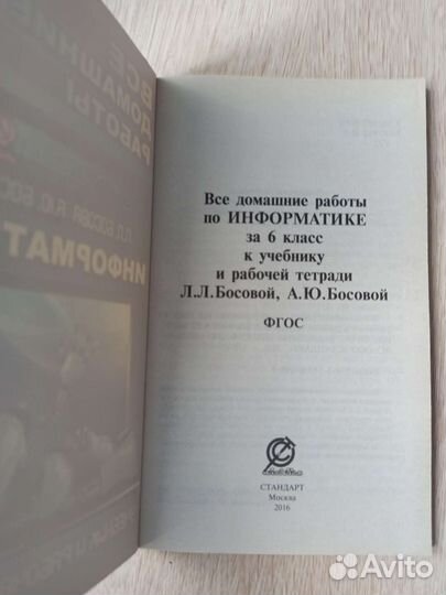 Гдз за 6 класс по информатике и немецкому языку
