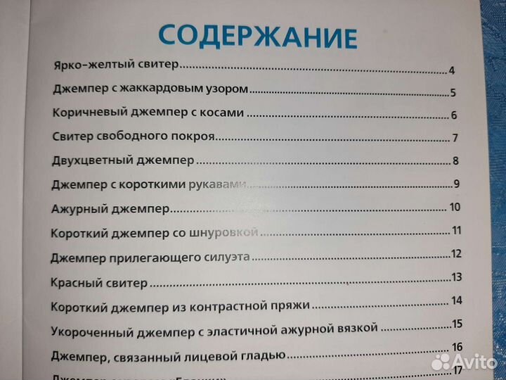 Журнал по вязанию