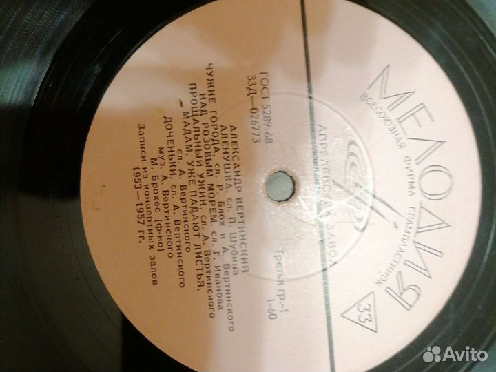 Пластинка Александр Вертинский