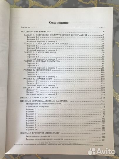 ЕГЭ география 31 вариант фипи 2022