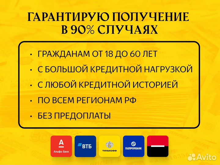 Помощь в получении кредита без предоплаты