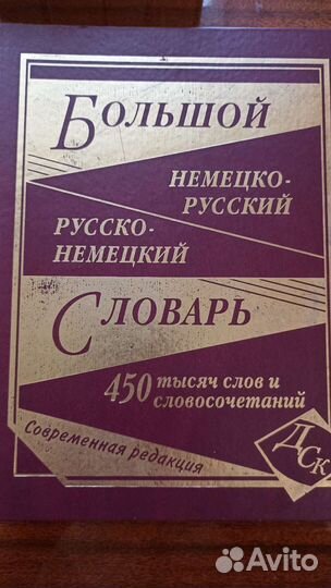 Немецкий язык