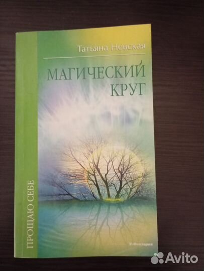 Магический круг