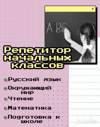Репетитор начальных классов
