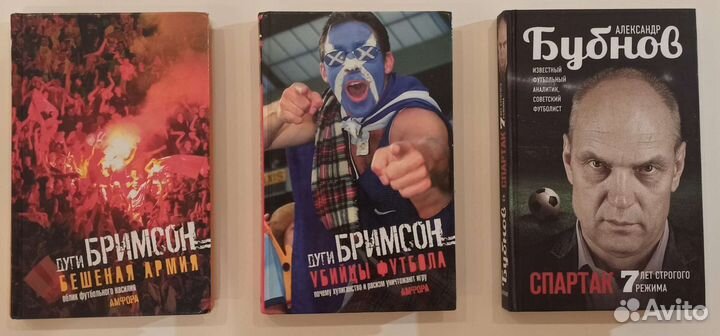 Книги о футболе