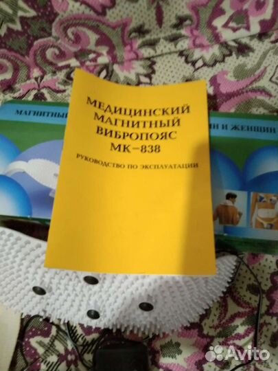 Медицинский магнитный вибропояс