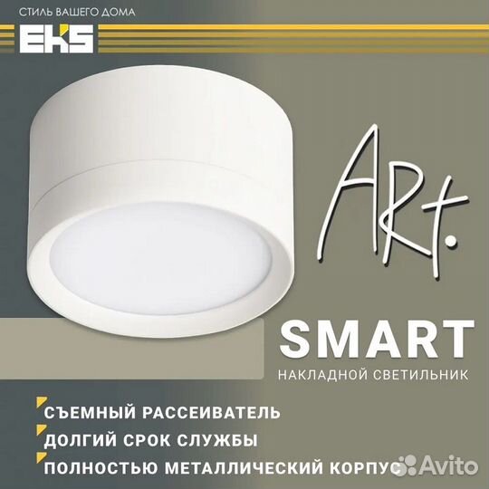 Светильник накладной EKS ART SMART, белый (GX53, а