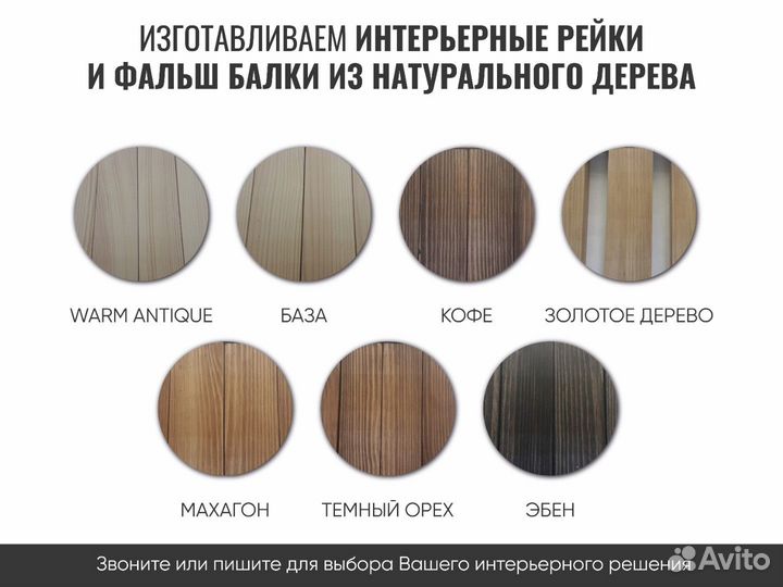 Рейка деревянная декоративная