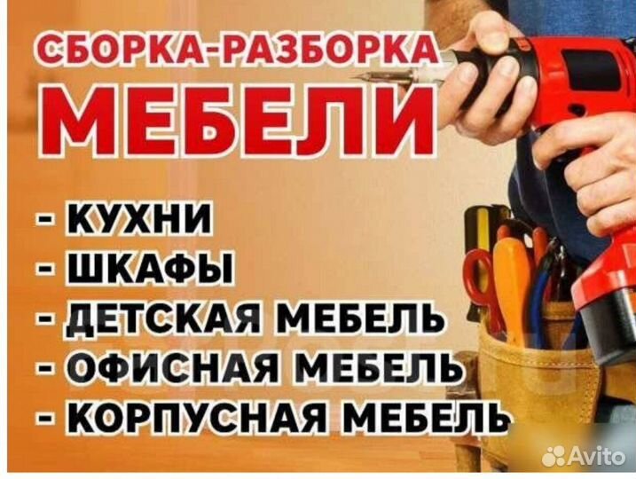 Сборка мебели любой сложности
