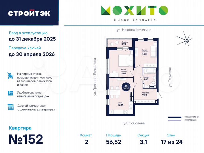 2-к. квартира, 56,5 м², 17/26 эт.