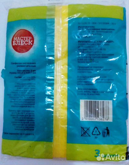 Салфетки вискозные 3 шт