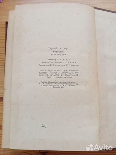 Вольница. Федор Гладков. 1951 год