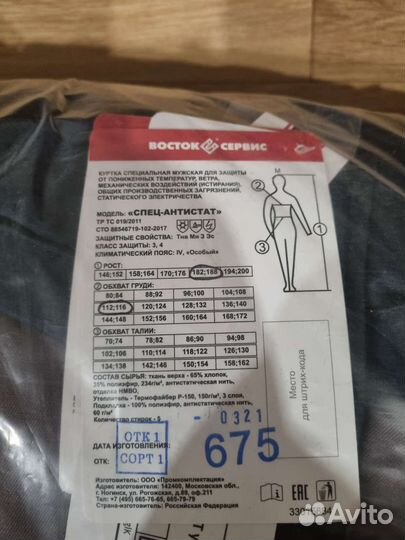 Костюм рабочий зимний