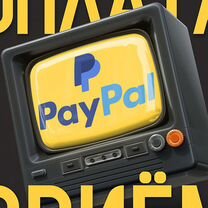 Оплата через PayPal / Вывод с PayPal, Люберцы
