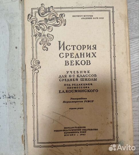 Учебник 1941 года История средних веков