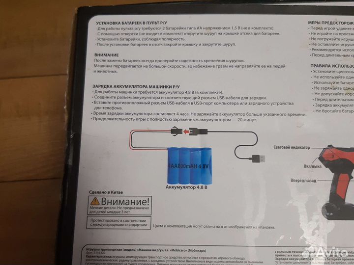 Машина на пульте управления