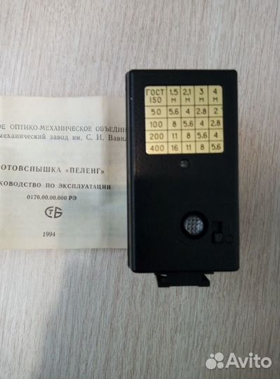 Фотовспышка