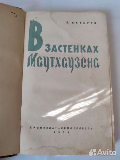 Книга о концлагере Маутхаузен