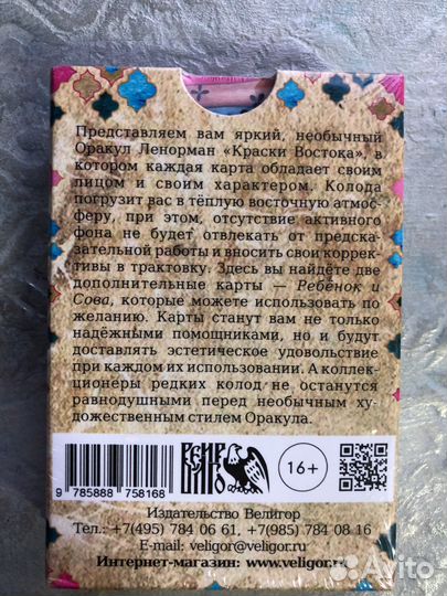 Краски востока оракул