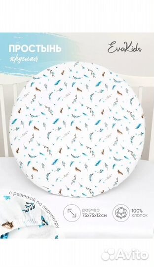 Наматрасник и простынь на круглую кровтку 75х75