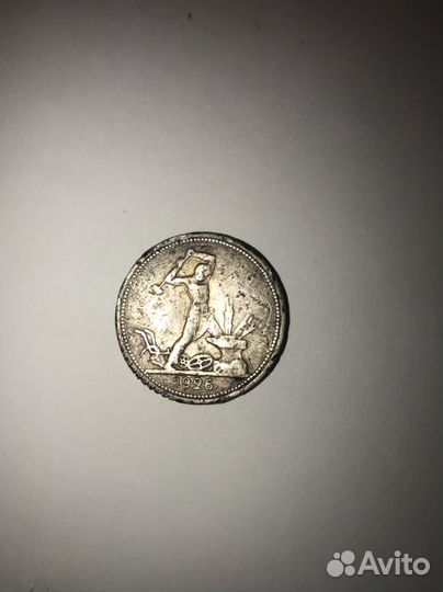 Полтинник 1926 серебро