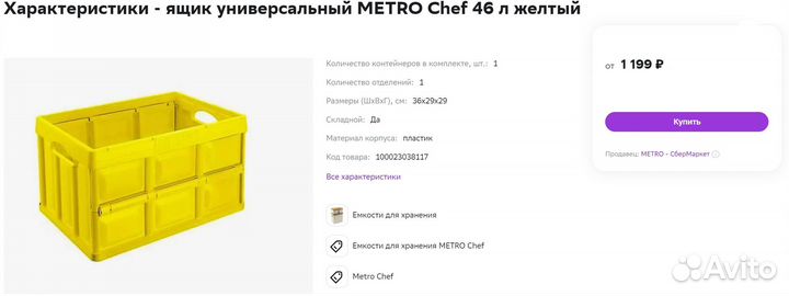 Раскладной ящик Metro