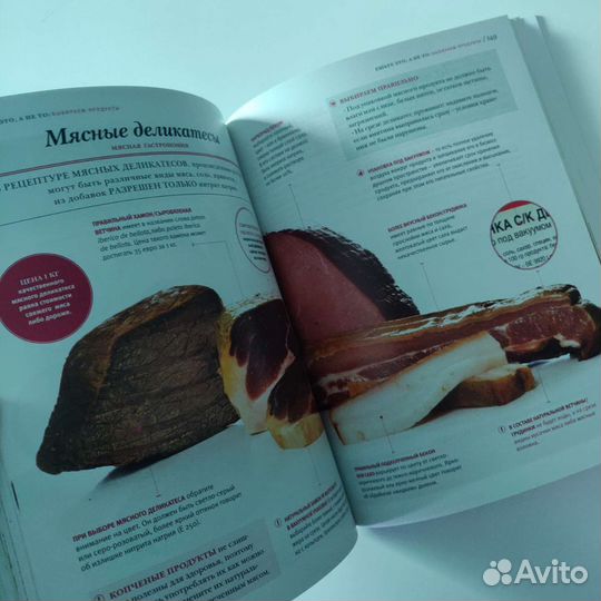 Ешьте это, а не то. Путеводитель по супермаркету