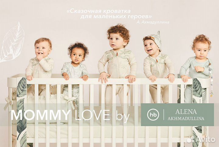 Кроватка mommy love растущая