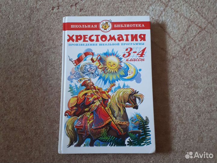 Продам учебники 3-4 классы