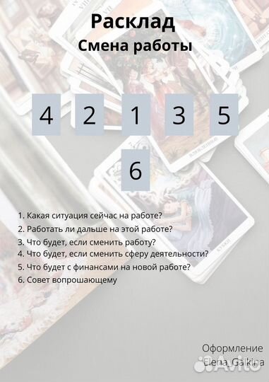 Гадание на картах,обучение,курсы