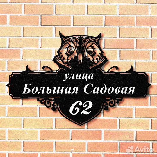 Табличка на дом с адресом