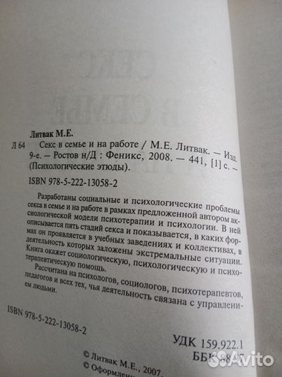 Секс в семье и на работе Литвак М