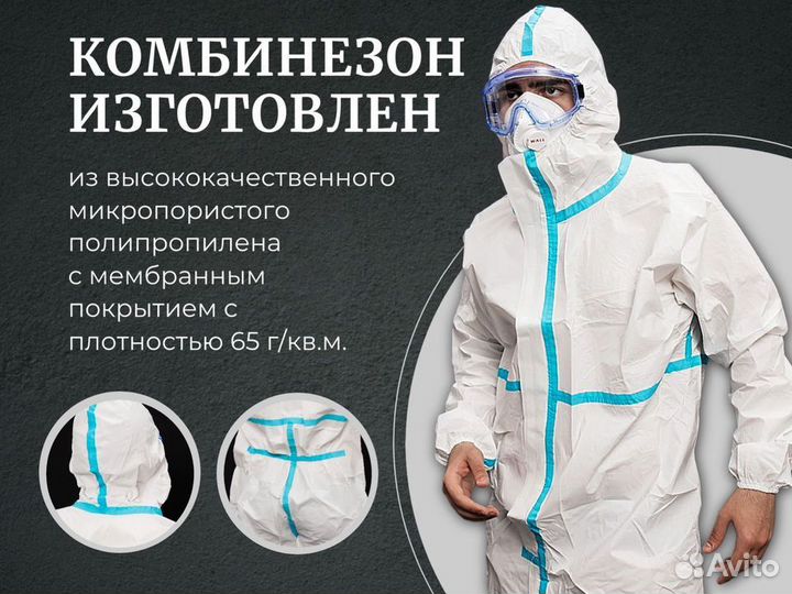 Костюм защитный tyvek