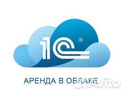 1С в Облаке Сопровождение Доработка Консультация