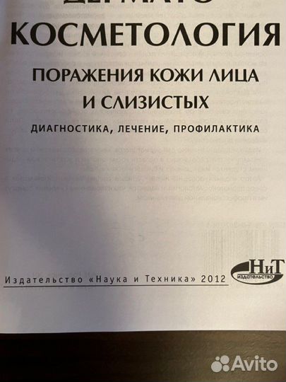 Учебник Поражения кожи лица